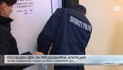 Днес е последният ден за агитация преди вота