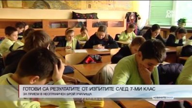 Готови са резултатите от изпитите след 7 клас