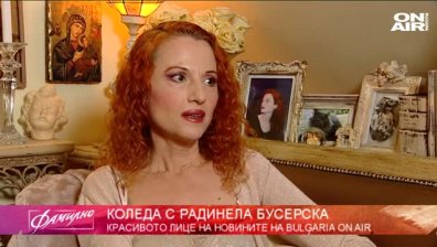 В дома на Радинела Бусерска...