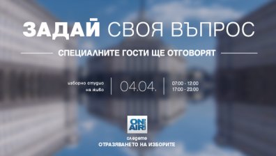 &bdquo;Отразяването на изборите&ldquo; на 4 април: Зрителите на Bulgaria ON AIR питат, експертите в специалното студио отговарят 