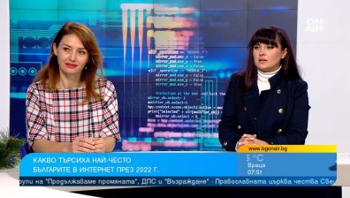 Путин, Симона Радева и колко струва едно прасе: Какво търси българинът в Google?