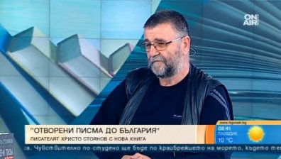 Писател събра в книга "двуличното лице на обществениците"