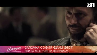Акцентите на София Филм Фест