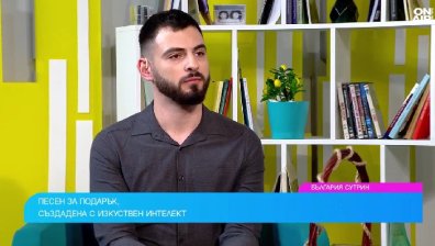 Подарък за минути: AI превръща всяко пожелание в песен