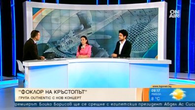 "Фолклор на кръстопът" очаква почитателите на групата Outhentic