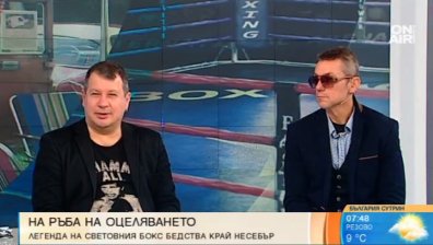 Холандска боксова легенда бедства в Кошарица. А българските спортни идоли?