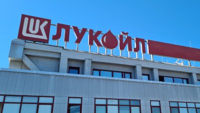 КЗК глобява "Лукойл" със 195 млн. лв. за злоупотреби в продължение на 5 г.