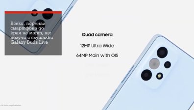 А1 започна да приема поръчки за Samsung Galaxy A53 5G