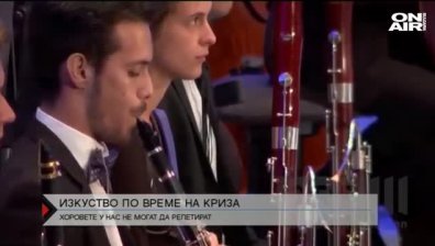 Трудни дни за изкуството – без репетиции и с отменени участия