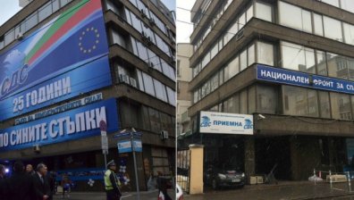 Свалиха емблематичния надпис СДС от сградата на  "Раковски" 134