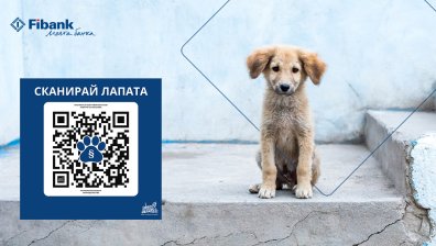 Fibank подкрепя кампанията "Сканирай лапата" в защита на животните