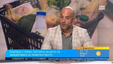 "Кошница с грижа" не гарантира защита на потребителите от високи цени, заяви Стоил Алипиев