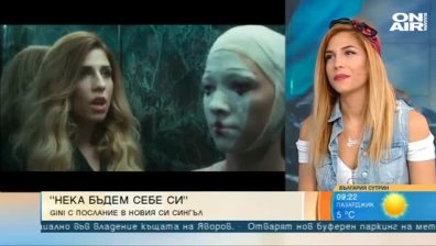 Gini с послание в новата си песен "Нека бъдем себе си"