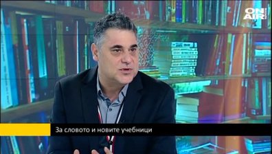 Алек Попов за словото и новите учебници
