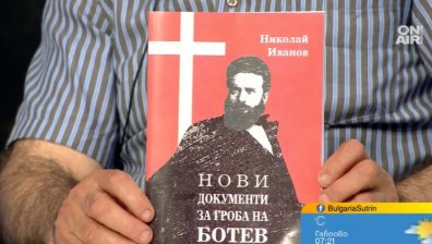 Ексклузивно в "България сутрин": Историк разкри къде е погребан Ботев, доказват го укривани документи