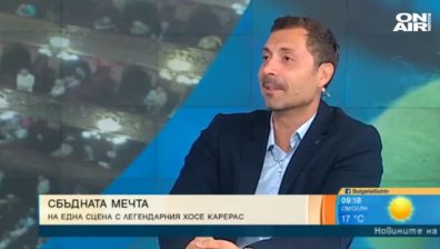 Да сбъднеш мечтата си и да пееш с Хосе Карерас