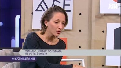 Филмът ''Ирина''&nbsp;по кината от 25 октомври