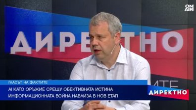 AI: Как изкуственият интелект подкопава доверието в обществото