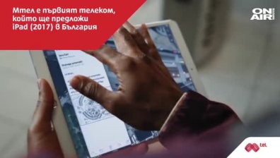 Мтел пуска на пазара новото поколение Apple iPad