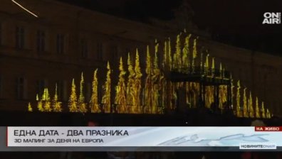 С 3D mapping столичани отбелязаха Деня на Европа