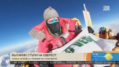 Поредно планинско постижение: Българин изкачи в. Еверест