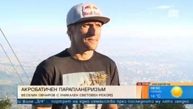 Българин постави световен рекорд в акробатичния парапланеризъм