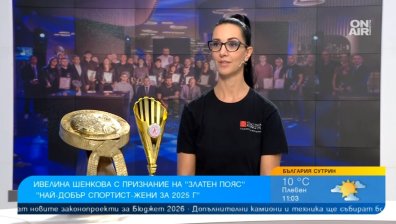 Ивелина Шенкова грабна "Златен пояс" за най-добър спортист при жените