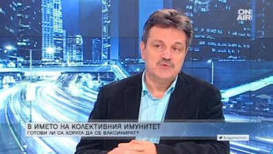 Д-р Симидчиев: Ваксините са единственият начин за групов имунитет