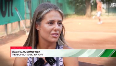 Живот на корта: От София до Мичиган и обратно с ракета под ръка