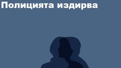 СДВР зове за помощ в намирането на изчезналата Евгения от София (+СНИМКА)