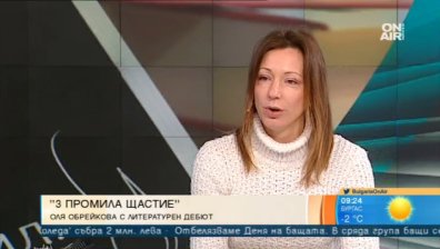 Поетесата Оля Обрейкова дебютира с книгата ''3 промила щастие''