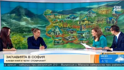 Какво четат столичани?