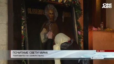 Почитаме Свети Мина - покровител на семейството