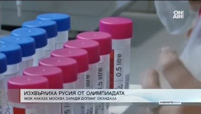Русия аут от Зимните олимпийски игри в Южна Корея догодина