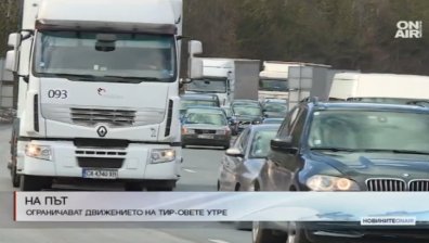3-километрова опашка от ТИР-ове на ГКПП "Капитан Андреево"