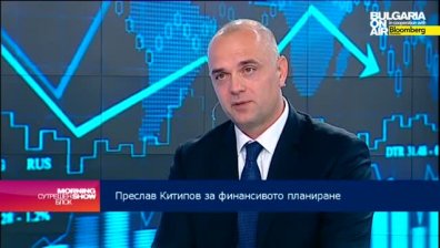 Българите да помислят малко повече за личните си финанси, съветва Преслав Китипов