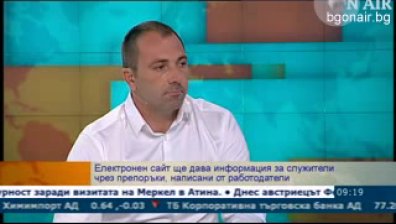 Електронен регистър с препоръки за служителите