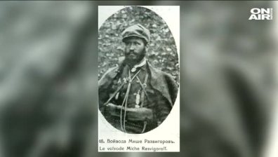 Михаил Развигоров, внук на легендарния войвода Мише Развигоров гостува във Фамилно