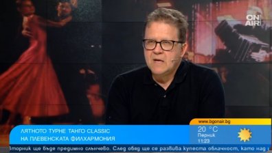 Васко Ешкенази за лятното турне: Тангото има различни лица като живота