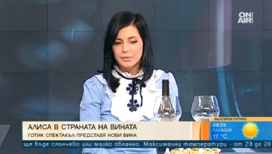 "Алиса в страната на вината" слива напитката на боговете с приказното