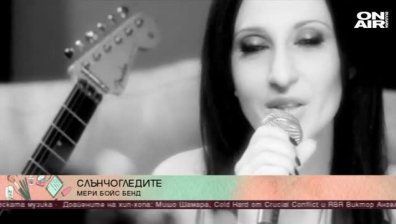 Още две песни на "Мери Бойс Бенд" ще изучават учениците