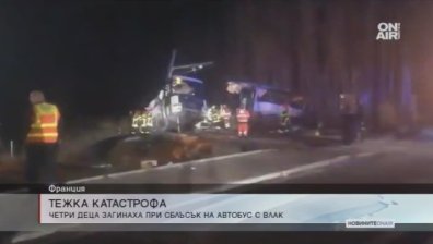 Катастрофа във Франция между автобус и влак отне 4 детски живота