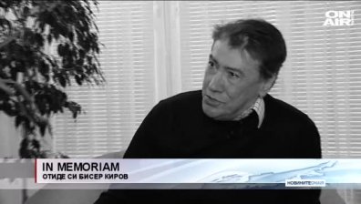 Отиде си големият български певец Бисер Киров