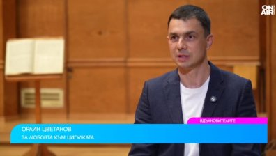 Орлин Цветанов: Цигулката избра мен, преди аз да избера музиката