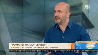 Легендарният Стефан Данаилов разкрива душата си в "Романът на моя живот"