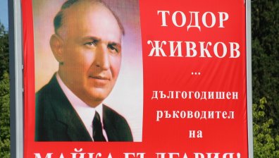 Проучване: Всеки трети българин би искал да живее по времето на Тодор Живков