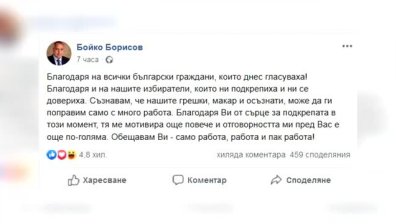 Бойко Борисов благодари за подкрепата на изборите