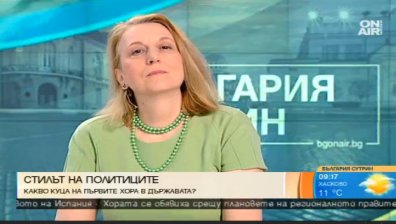 Каква е визията и стилът на политиците у нас?