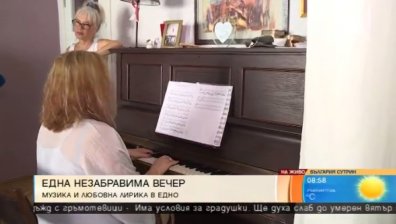 Вечер на музика и любовна лирика предлага Вида Пиронкова