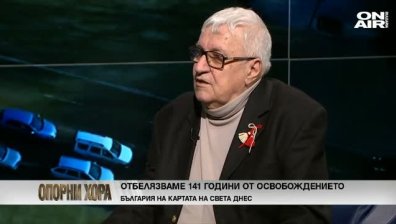 Проф. Андрей Пантев: България не е застрашена от затриване!